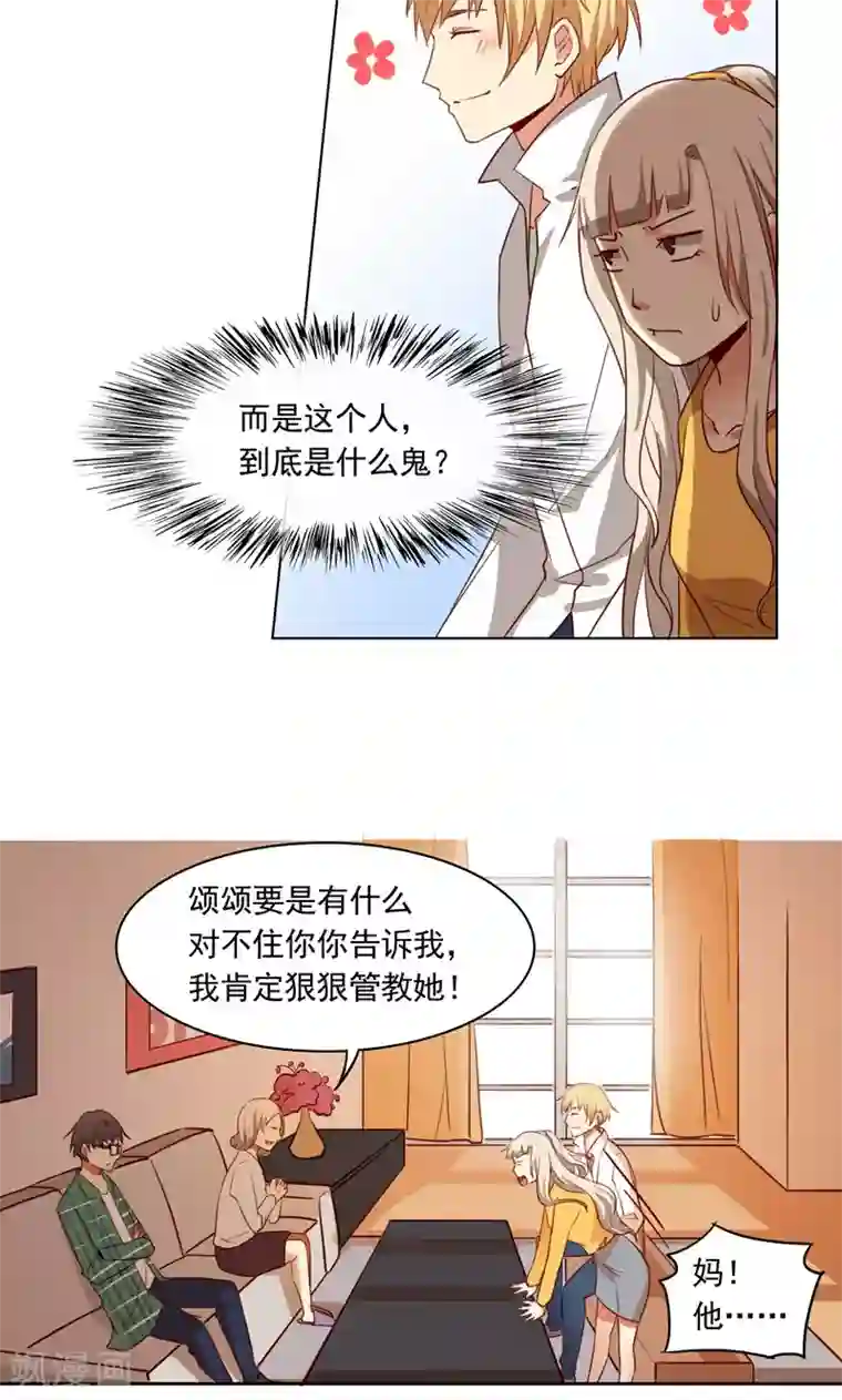未婚夫养成须知第9话 你俩住一间房没问题吧？