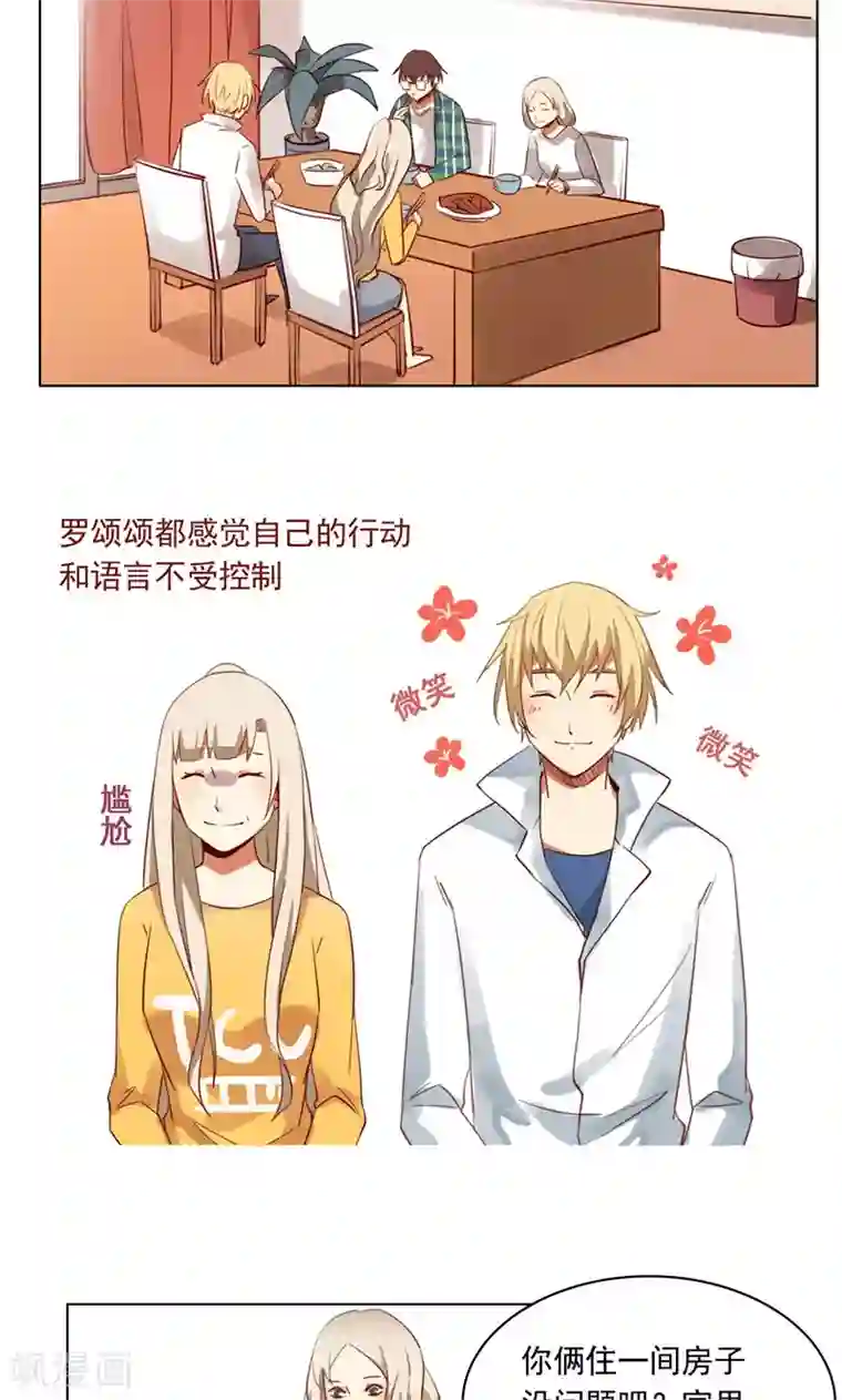 未婚夫养成须知第9话 你俩住一间房没问题吧？