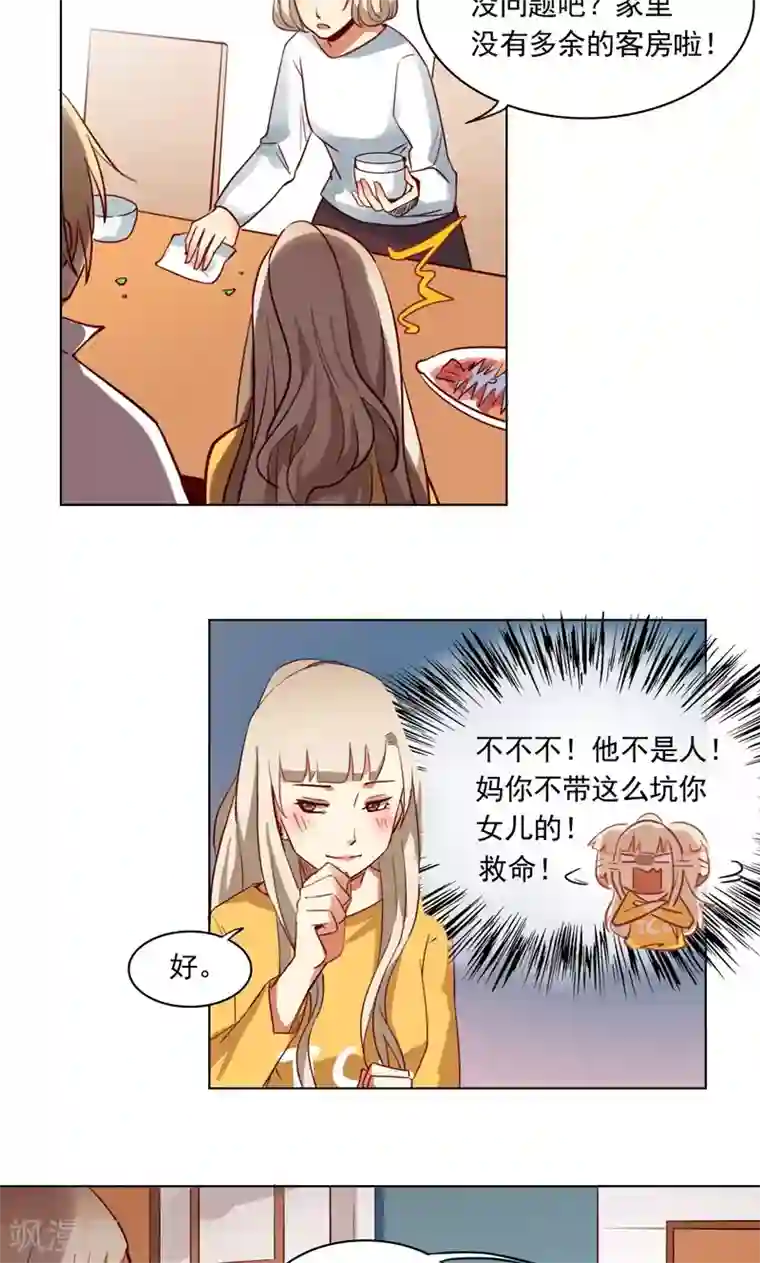 未婚夫养成须知第9话 你俩住一间房没问题吧？