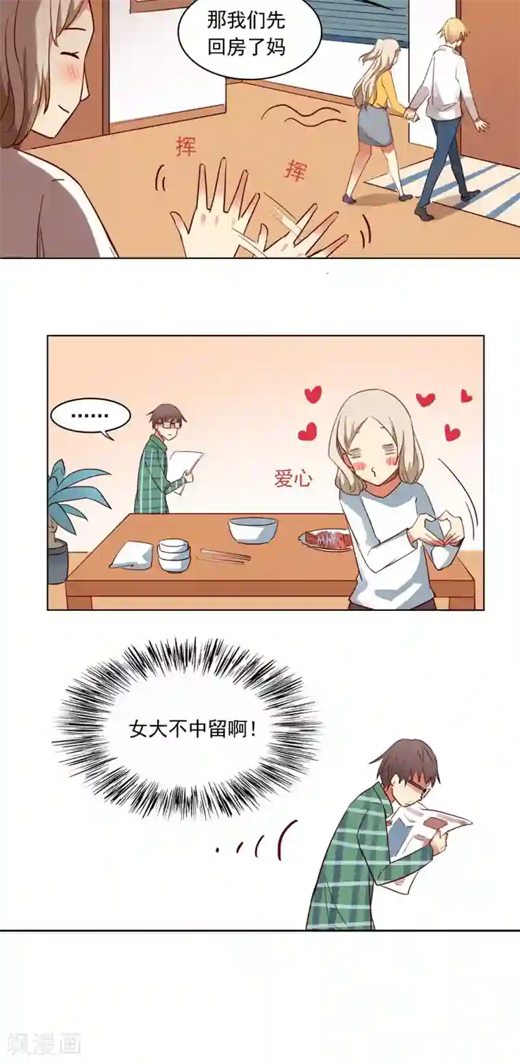 未婚夫养成须知第9话 你俩住一间房没问题吧？