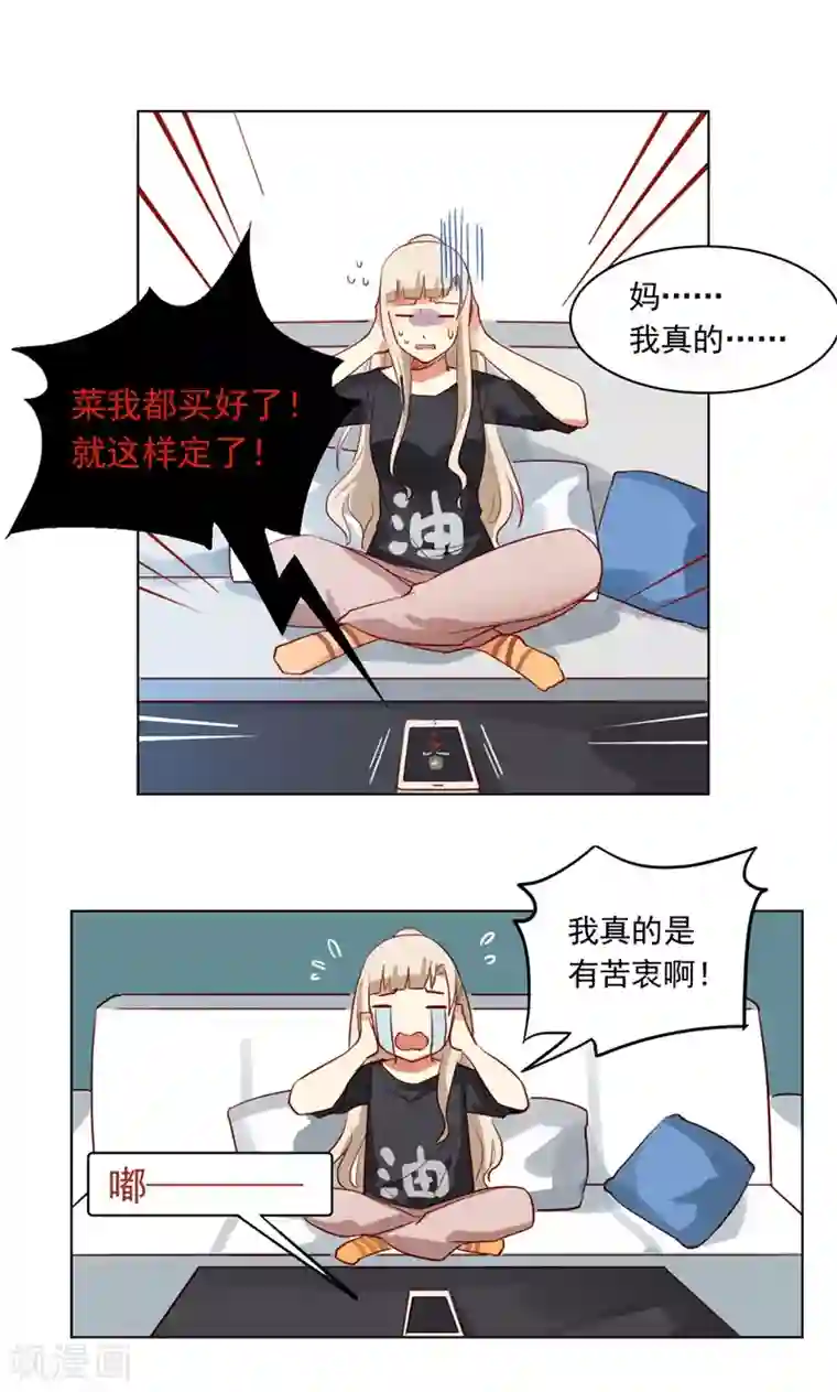 未婚夫养成须知第9话 你俩住一间房没问题吧？