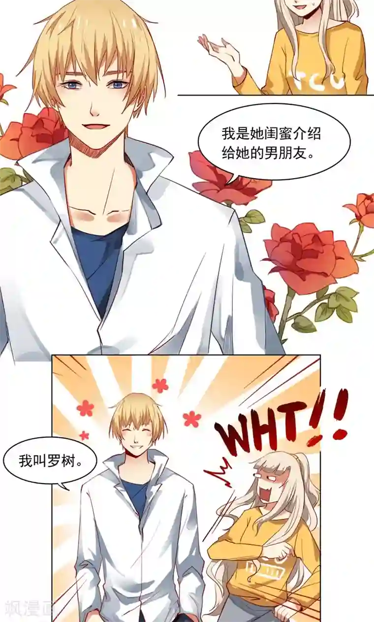 未婚夫养成须知第9话 你俩住一间房没问题吧？