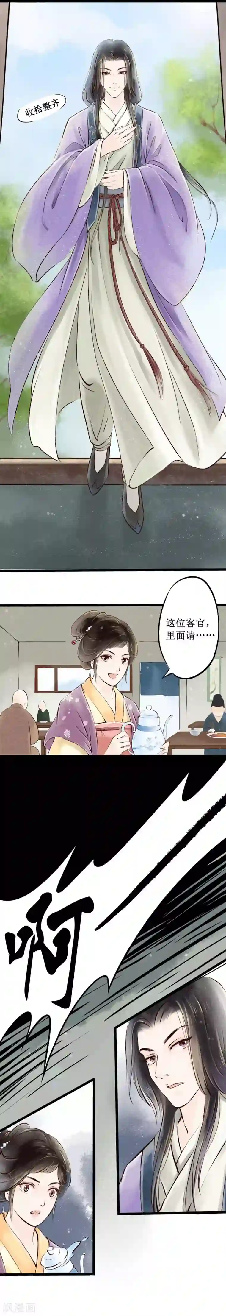 元芳来了第1话 索命筷1：英雄救“美”