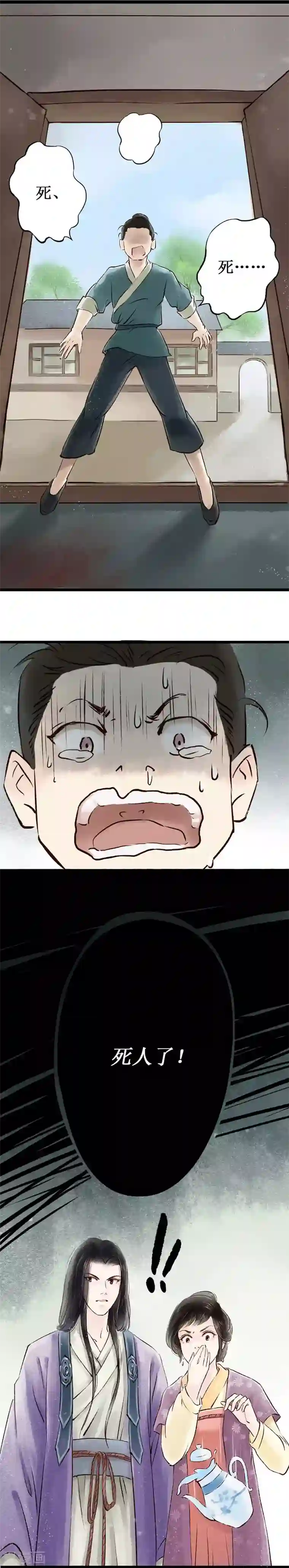 元芳来了第1话 索命筷1：英雄救“美”