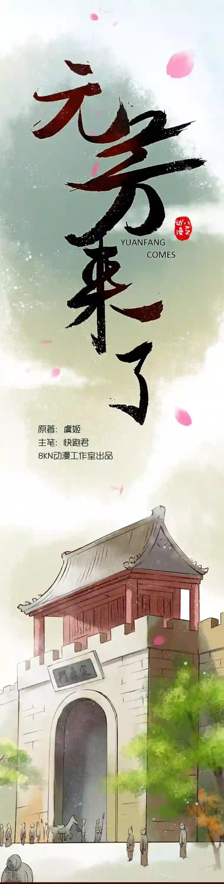 元芳来了第1话 索命筷1：英雄救“美”