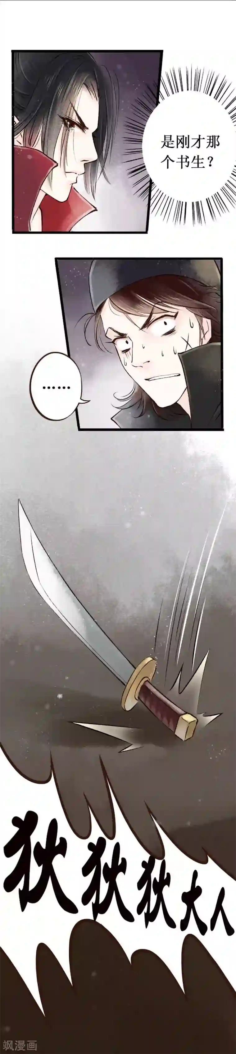 元芳来了第2话 索命筷2：大理寺卿