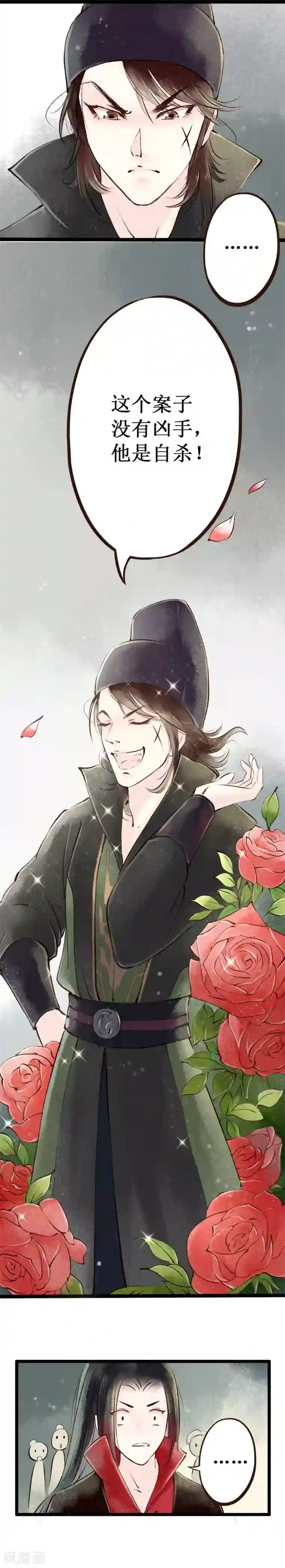 元芳来了第2话 索命筷2：大理寺卿