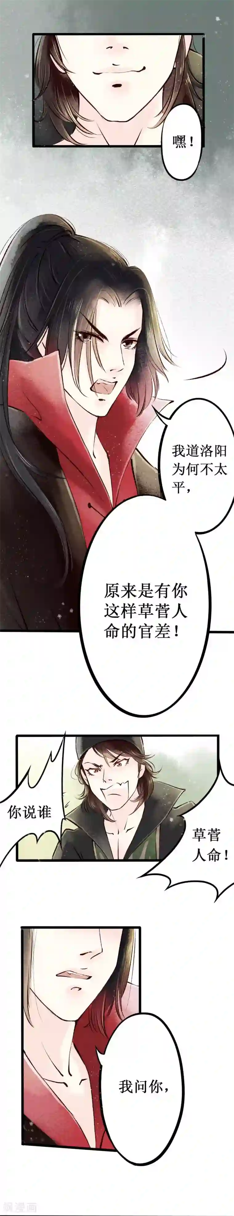 元芳来了第2话 索命筷2：大理寺卿