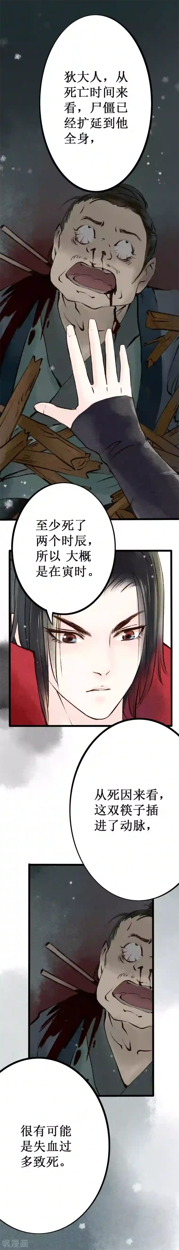 元芳来了第3话 索命筷3：关键之物