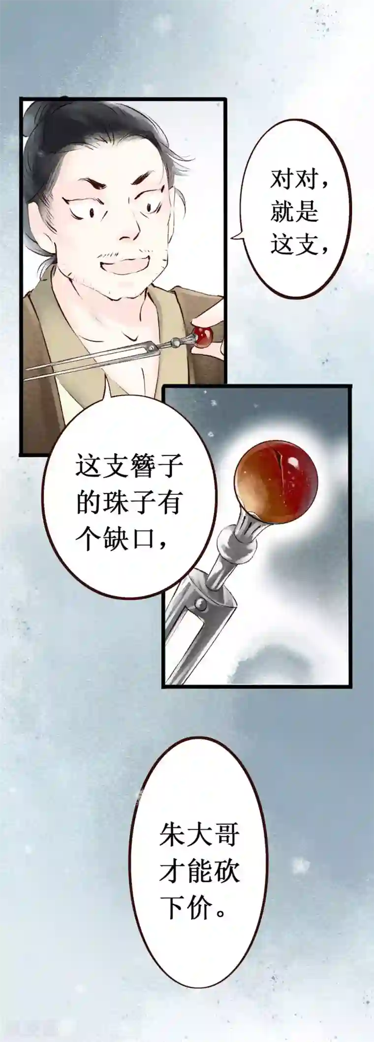 魅凪・バビロン无删版第3话 索命筷3：关键之物