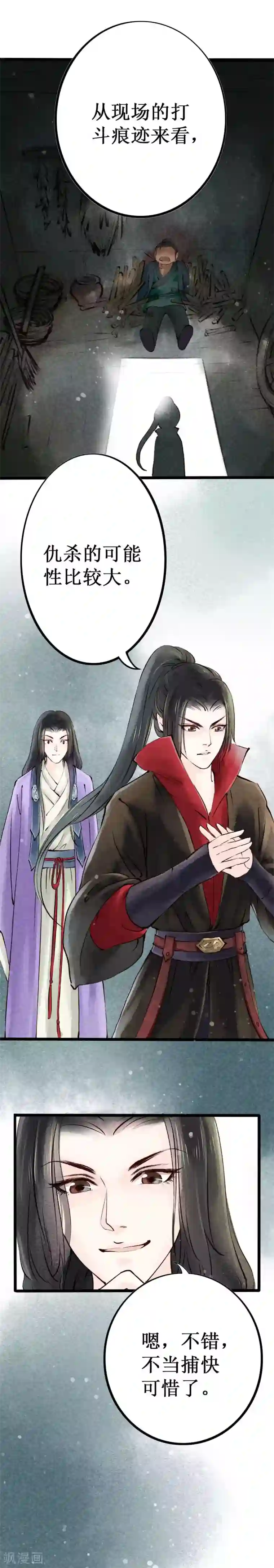 元芳来了第3话 索命筷3：关键之物