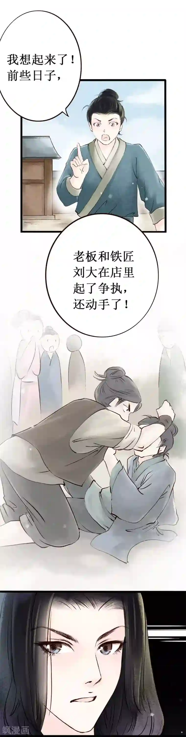 魅凪・バビロン无删版第3话 索命筷3：关键之物