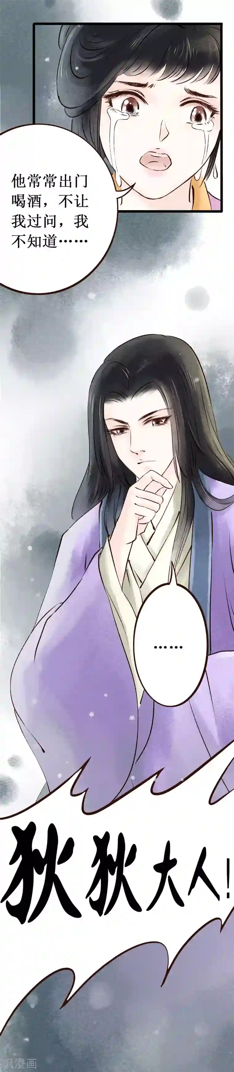 元芳来了第3话 索命筷3：关键之物