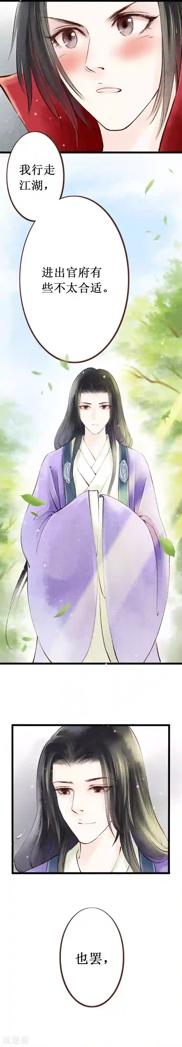 元芳来了第4话 索命筷4：难言苦衷