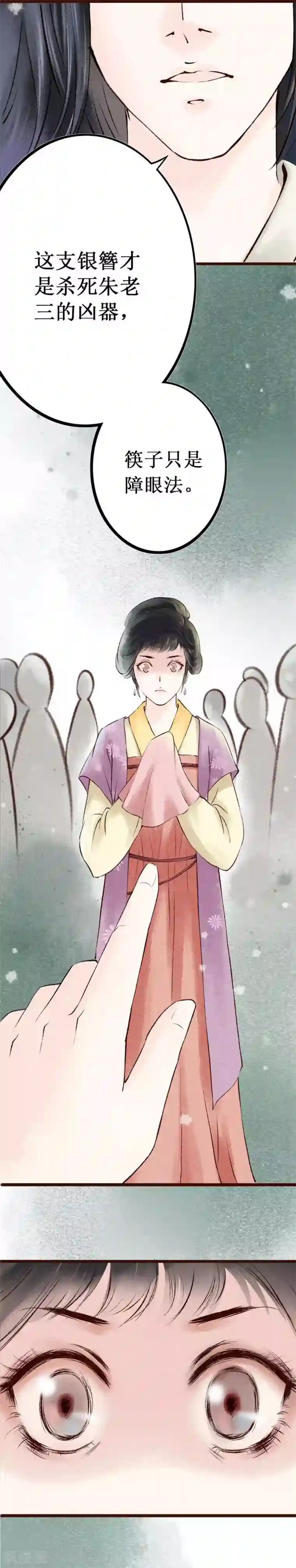 元芳来了第4话 索命筷4：难言苦衷