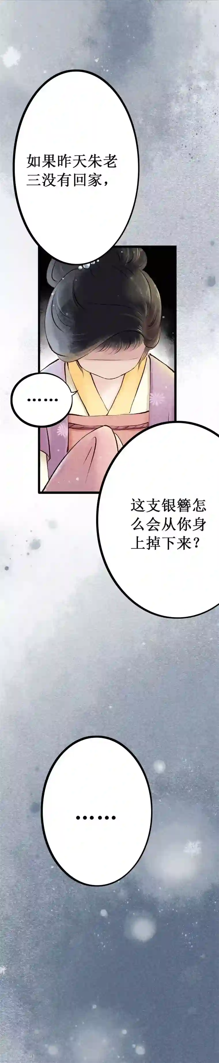 元芳来了第4话 索命筷4：难言苦衷
