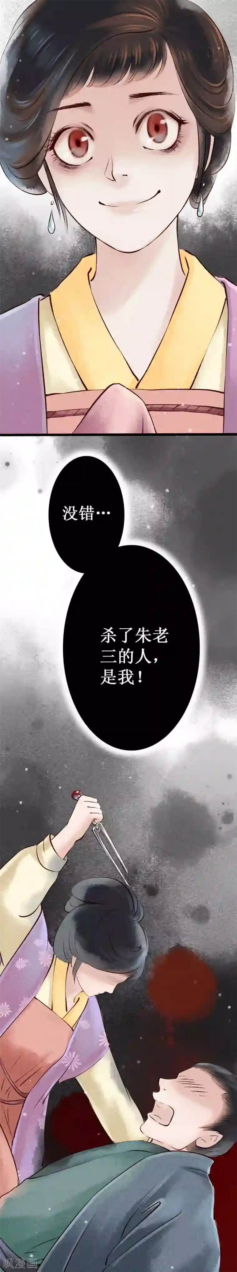 元芳来了第4话 索命筷4：难言苦衷