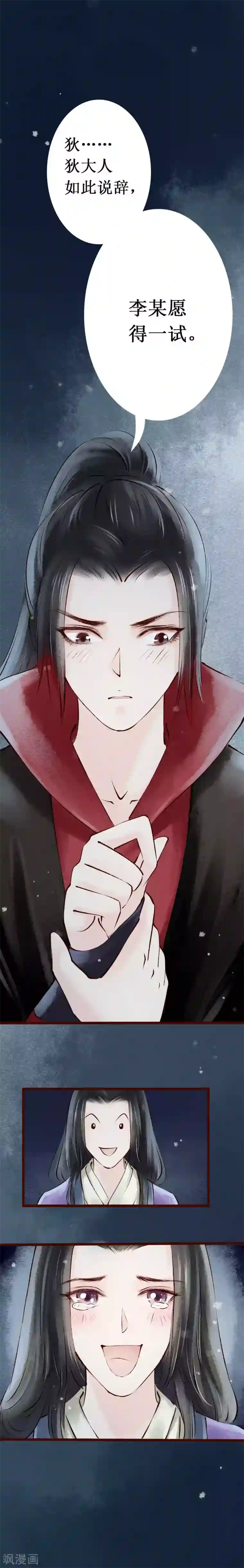 元芳来了第5话 索命筷5：兔入狐口