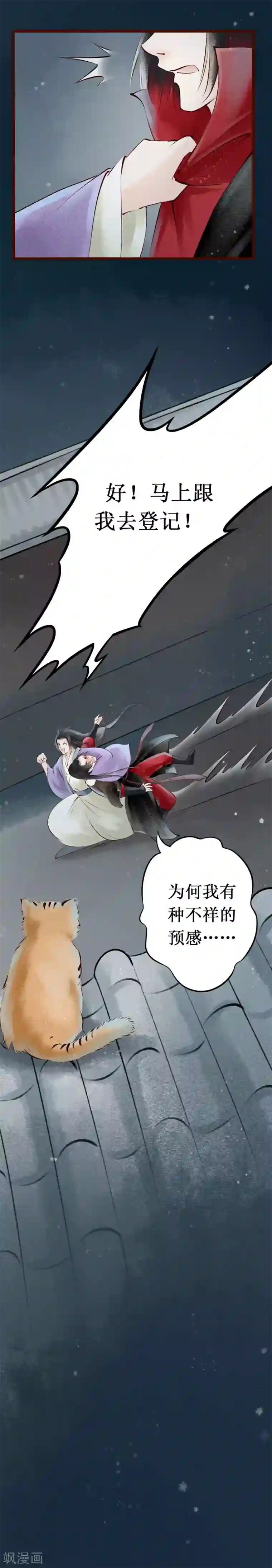 元芳来了第5话 索命筷5：兔入狐口