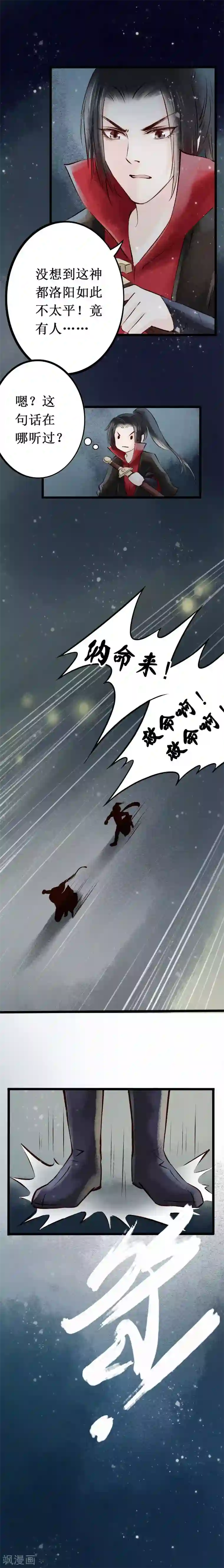 元芳来了第5话 索命筷5：兔入狐口