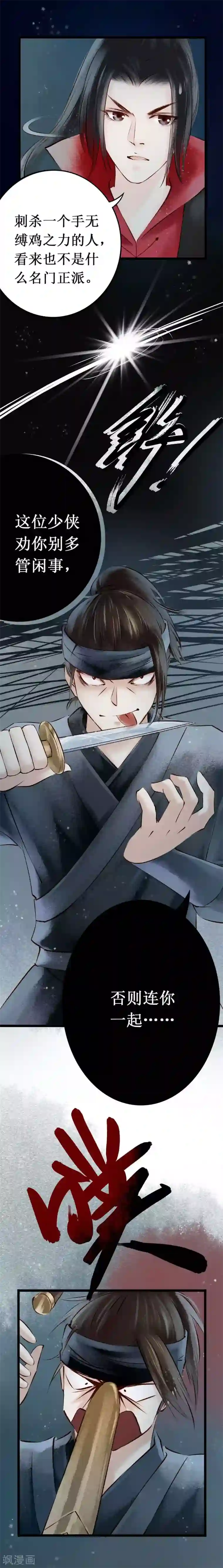 元芳来了第5话 索命筷5：兔入狐口