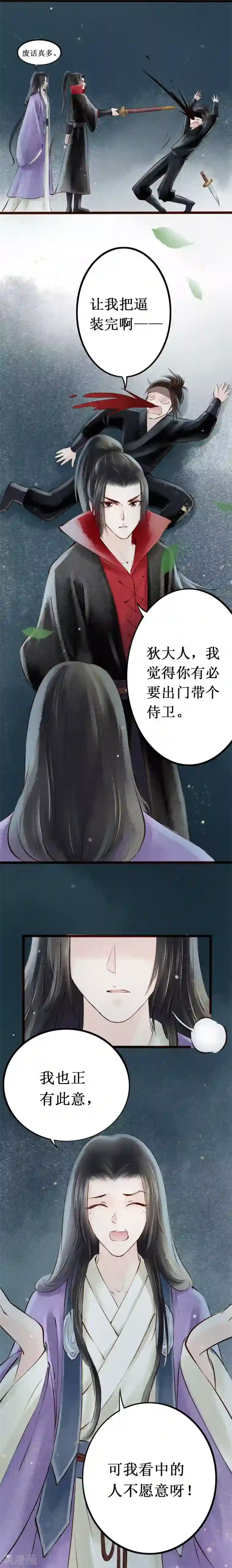 元芳来了第5话 索命筷5：兔入狐口