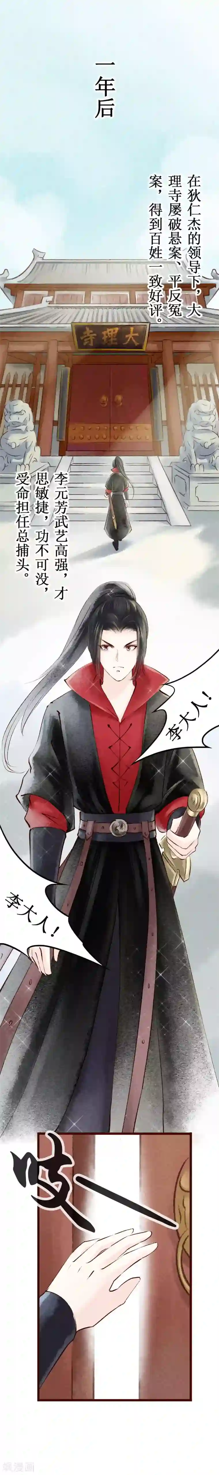 元芳来了第6话 大理寺日常1：噩梦缠身