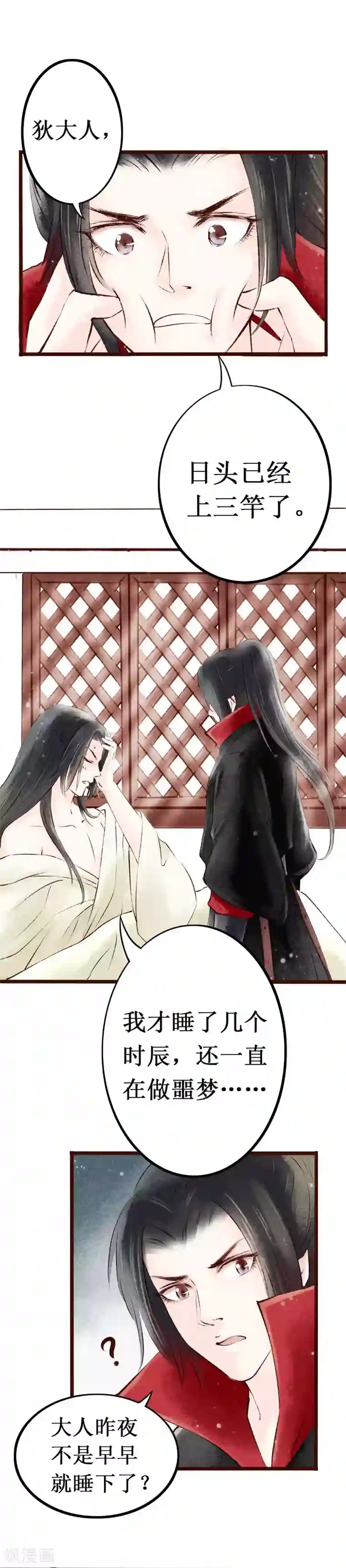 元芳来了第6话 大理寺日常1：噩梦缠身