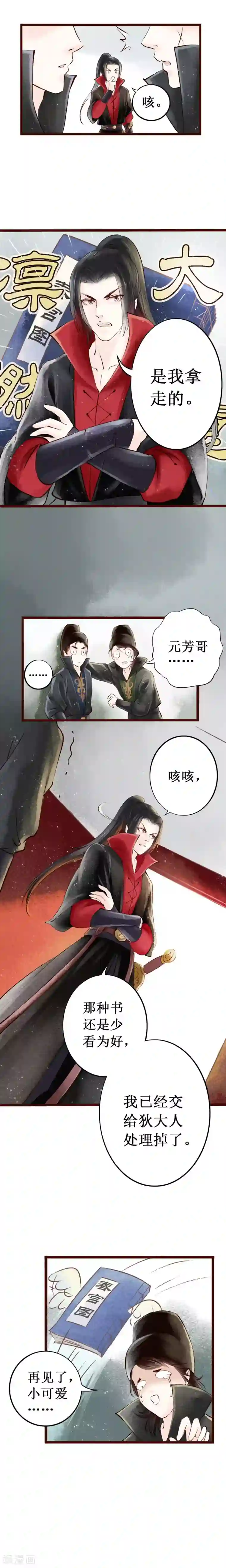 元芳来了第6话 大理寺日常1：噩梦缠身