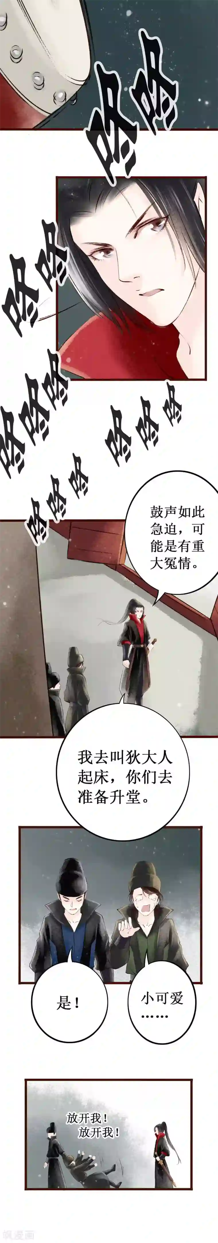 元芳来了第6话 大理寺日常1：噩梦缠身