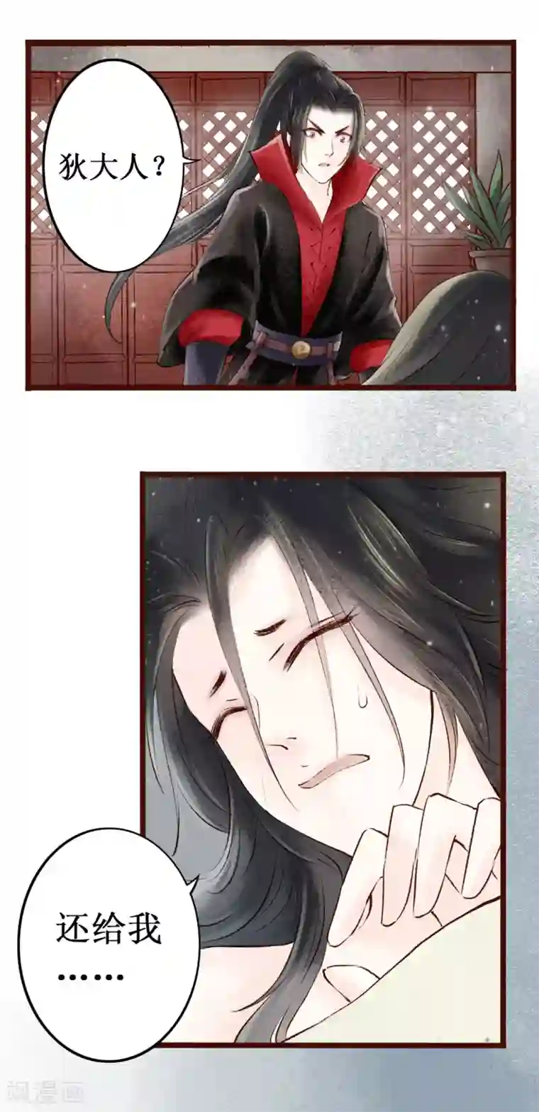 元芳来了第6话 大理寺日常1：噩梦缠身