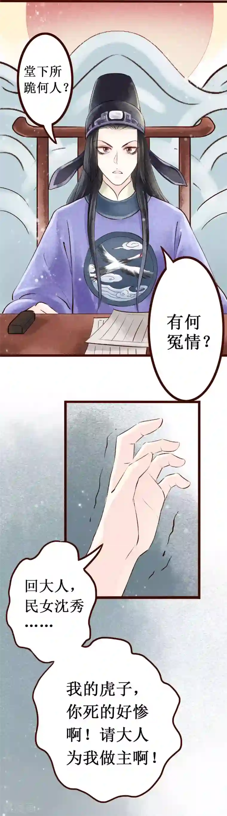 元芳来了第7话 大理寺日常2：公堂审案