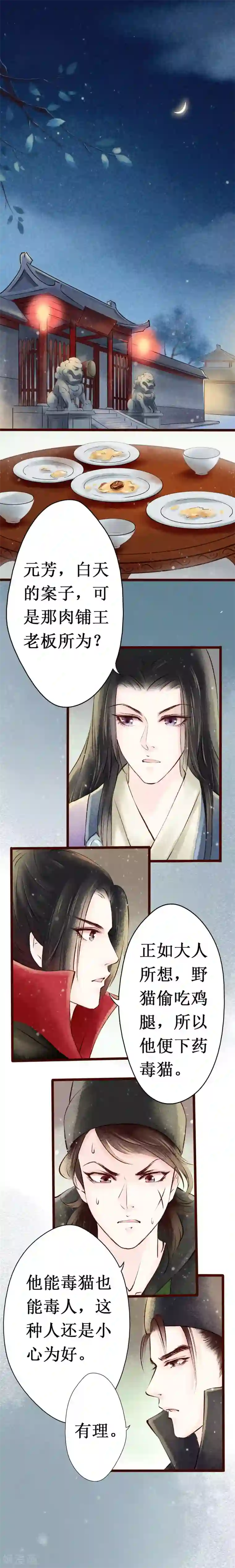 元芳来了第8话 大理寺日常3：惯性梦游