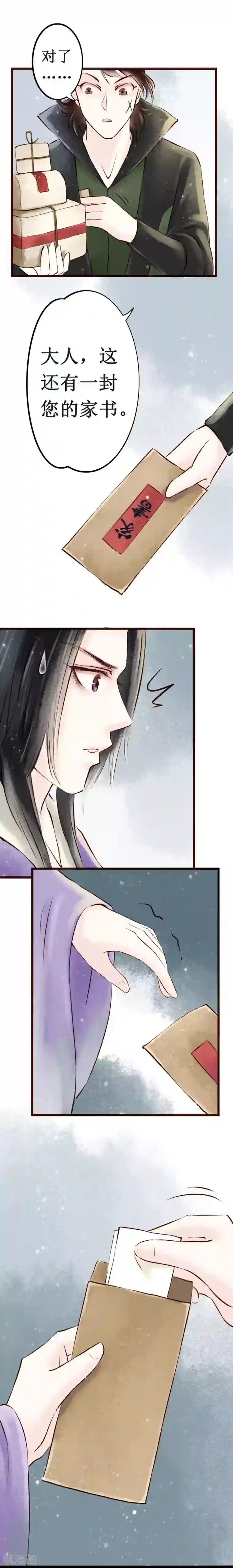 元芳来了第9话 大理寺日常4：一封家书