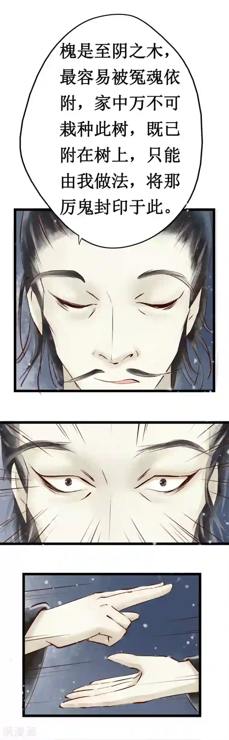 元芳来了第13话 阴宅4：道士作法