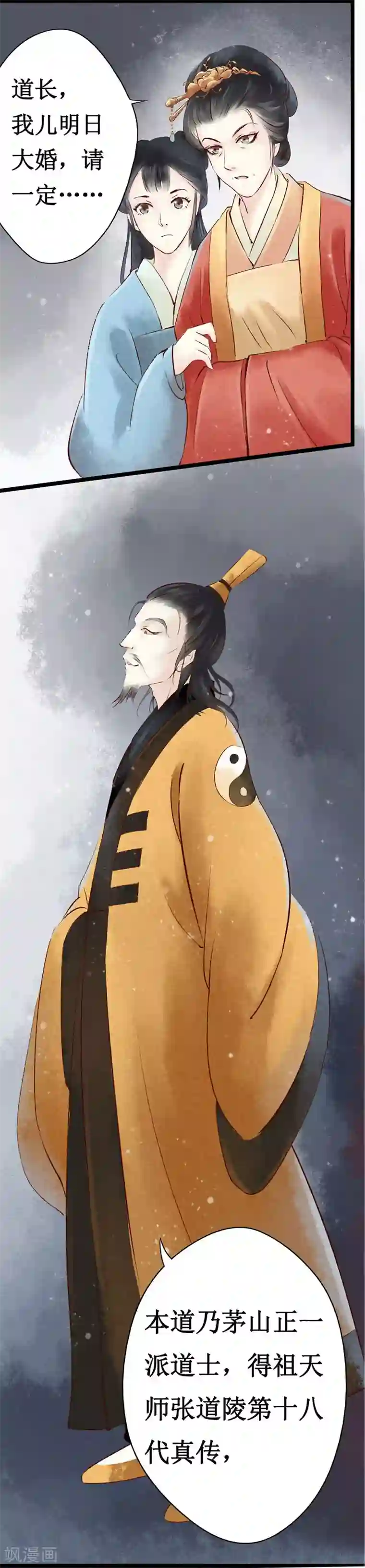 元芳来了第13话 阴宅4：道士作法