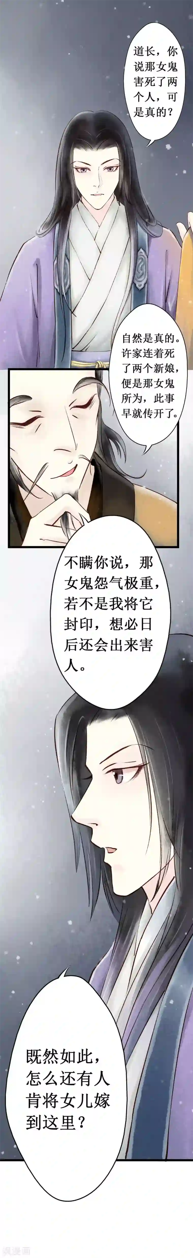 元芳来了第14话 阴宅5：一张床