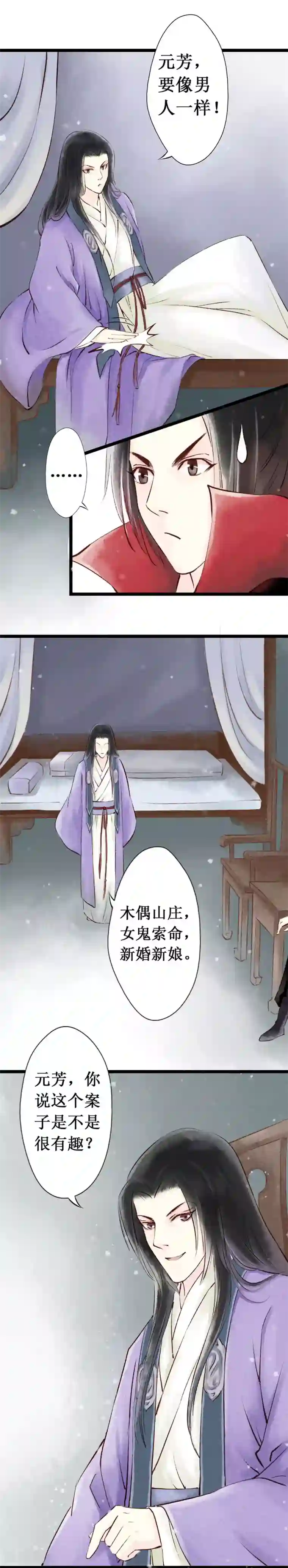 元芳来了第14话 阴宅5：一张床