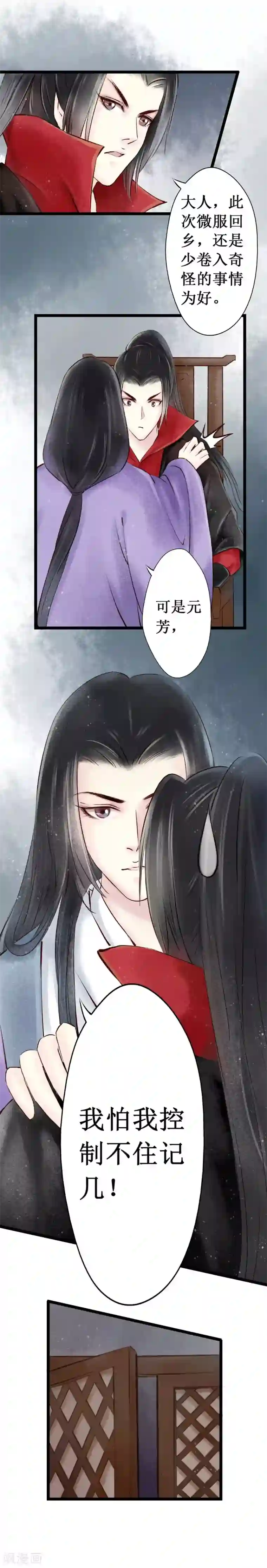 元芳来了第14话 阴宅5：一张床