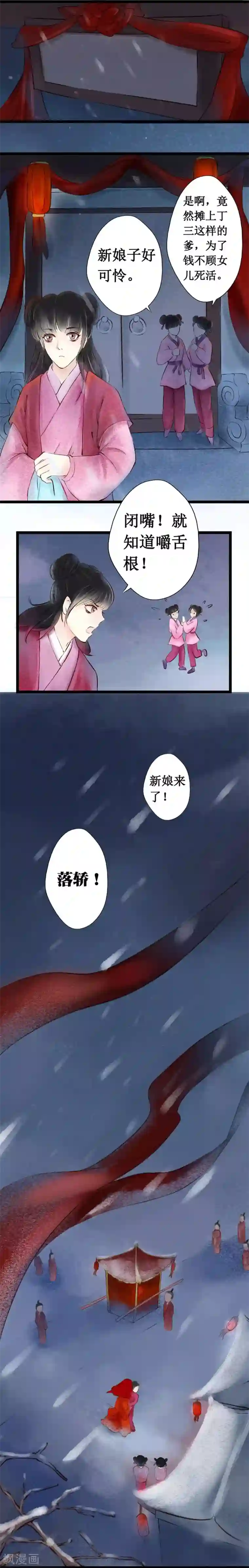 元芳来了第15话 阴宅6：婚宴争吵