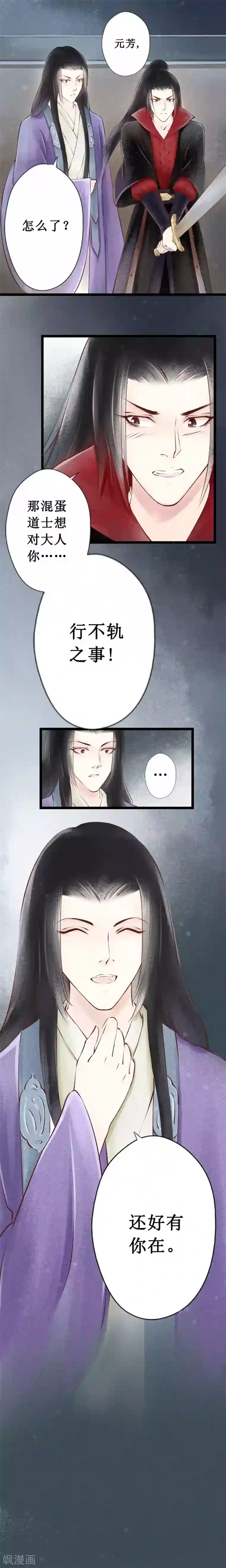 元芳来了第19话 阴宅10：黑衣人