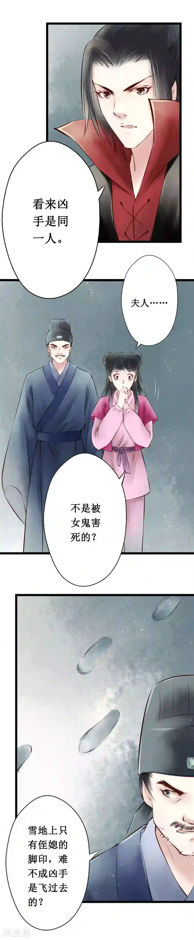 元芳来了第23话 阴宅14：脚印