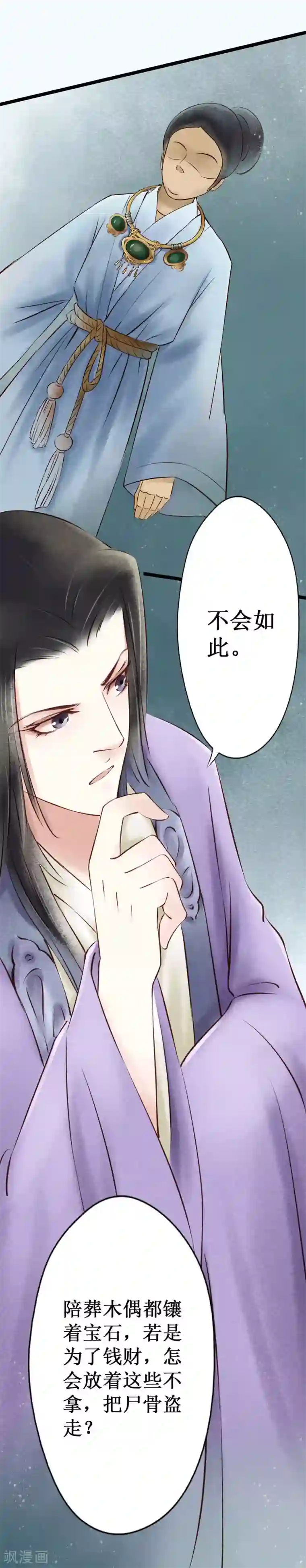 元芳来了第28话 阴宅19：尸骨