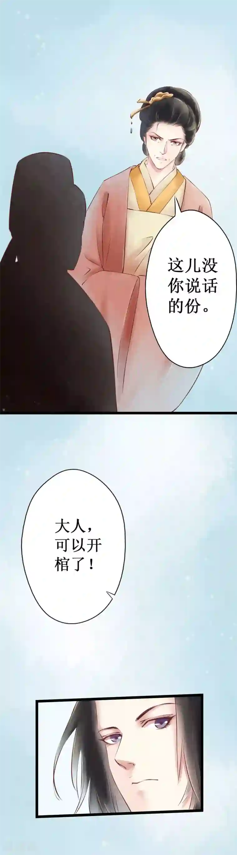 元芳来了第28话 阴宅19：尸骨