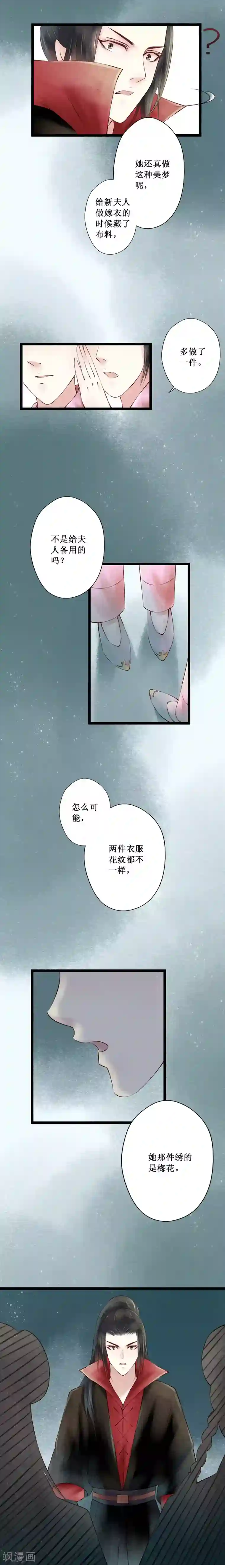 元芳来了第29话 阴宅20：嫁衣