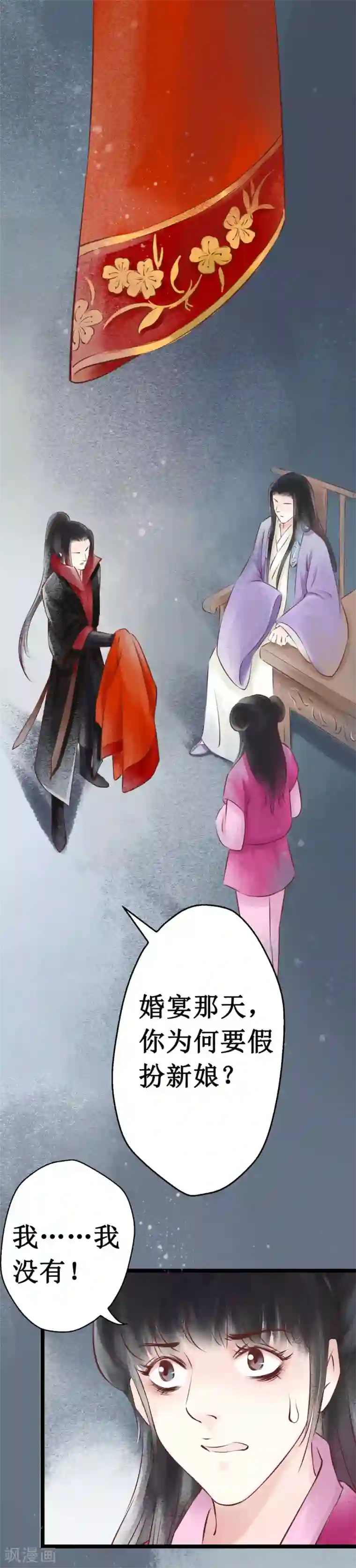 元芳来了第30话 阴宅21：假扮新娘