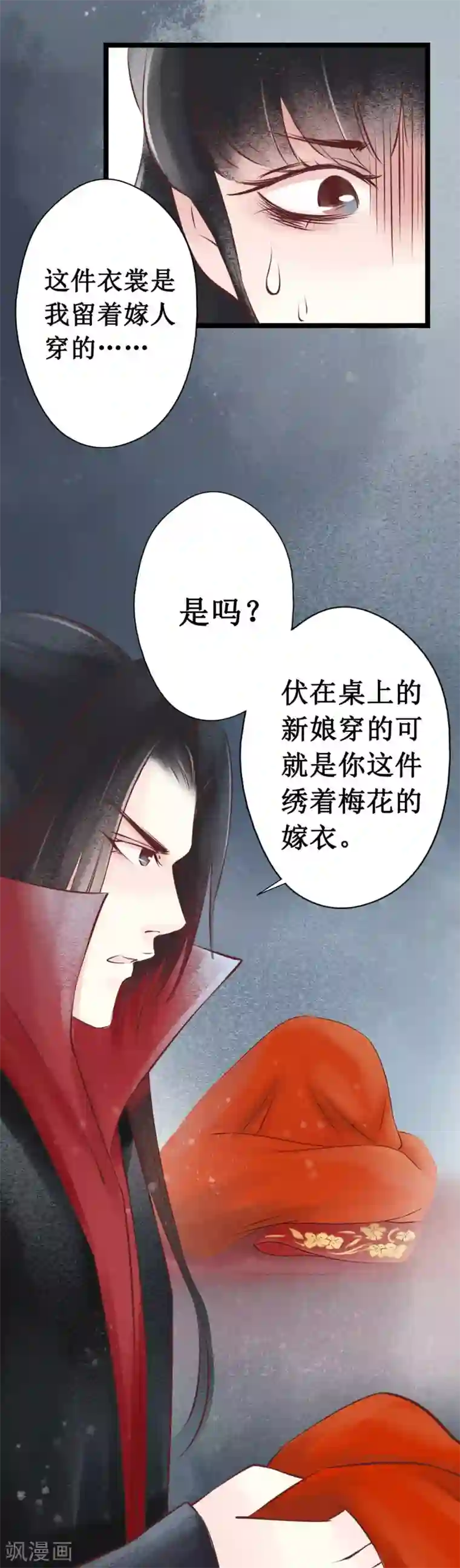 元芳来了第30话 阴宅21：假扮新娘