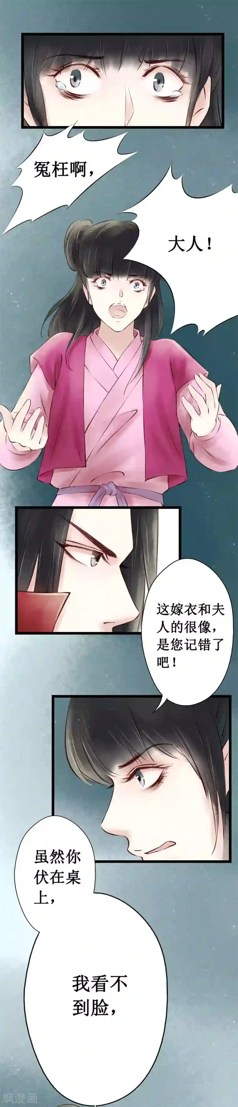 元芳来了第30话 阴宅21：假扮新娘