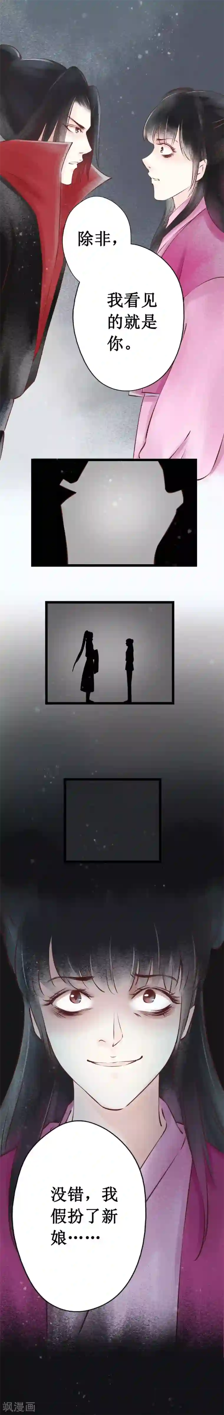 元芳来了第30话 阴宅21：假扮新娘