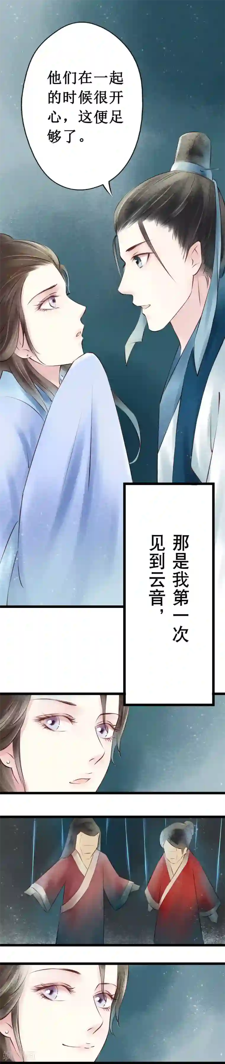 元芳来了第33话 阴宅24：云音